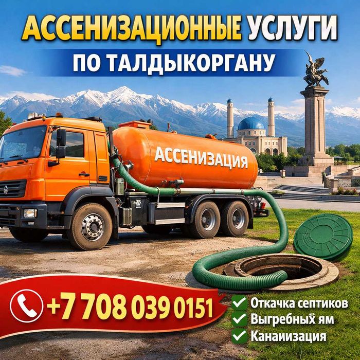 Откачка септик сору