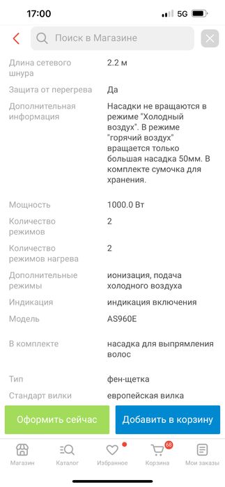 Фен-стайлер BABYLISS