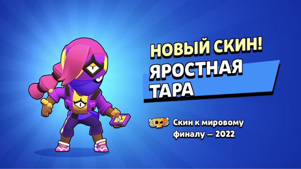 Аккаунт Бравл Старс