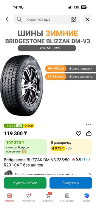 Продам шины Bridgestone BLIZZAK DM-V3 235/50 R20 104 T без шипов