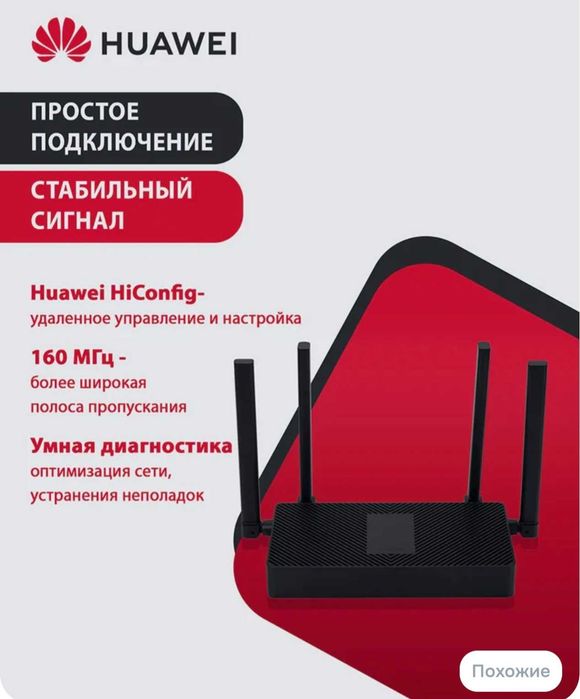 Роутер WiFi6 Huawei AX3S