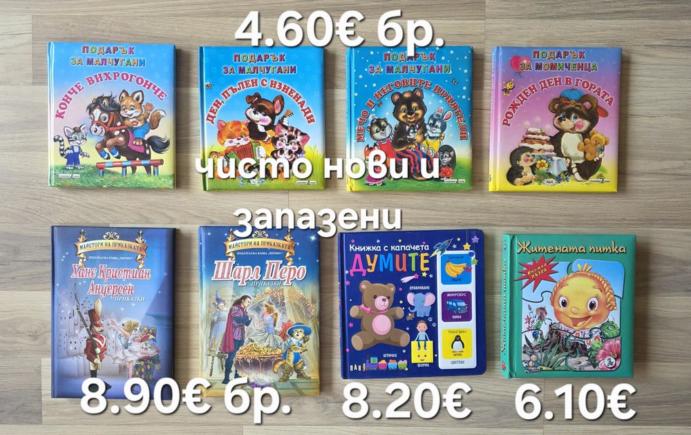 Детски книжки 20