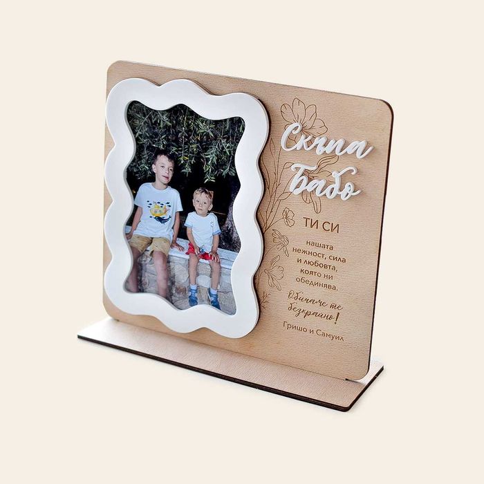 Подарък за баба със снимка и лично послание