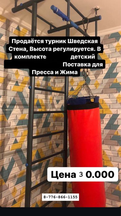 Шведская стена Турник