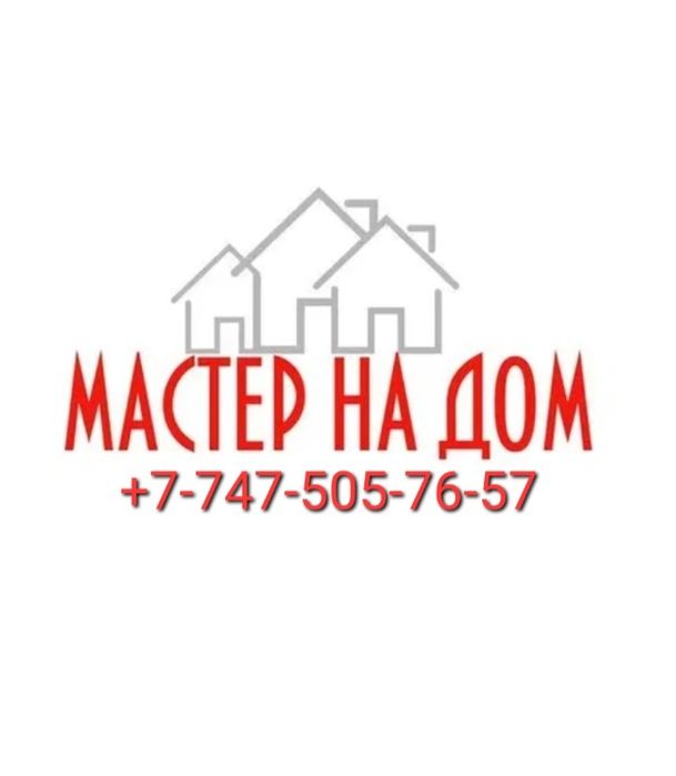 Услуга мастера , электрик, сборка мебели,  перфоратор
