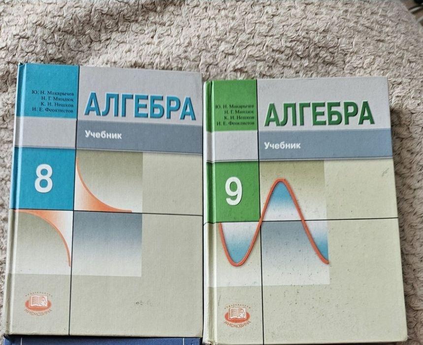 Алгебра 8 класс учебник