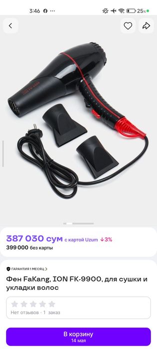Фен как новый полный комплект могу отправить почтой BTS bor