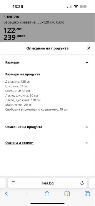 Бебешко креватче