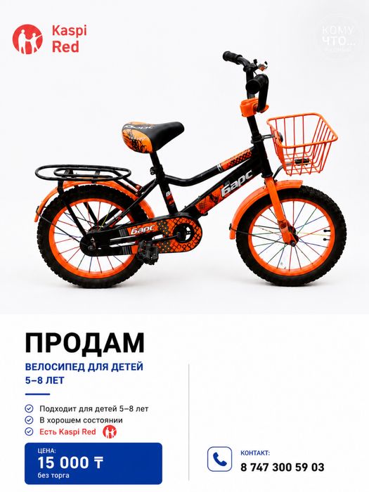 Продам велосипед