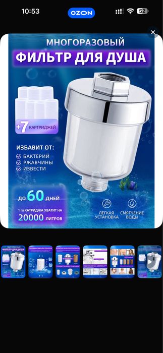 Многоразовый фильтр для душа