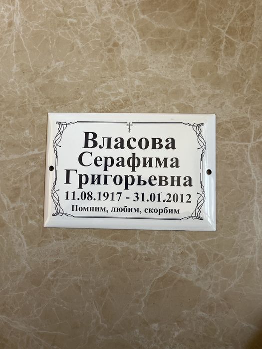 Металлокерамика, ритуальные кслуги