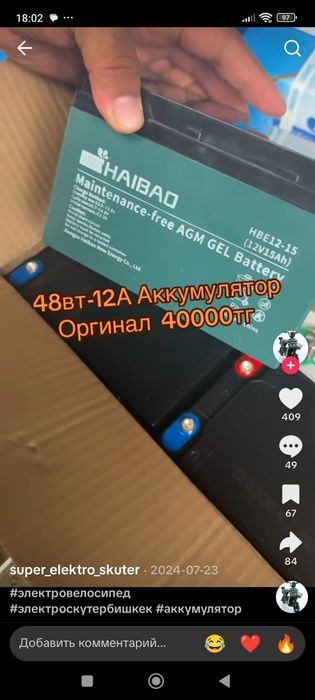 аккумулятор от электровелосипеда