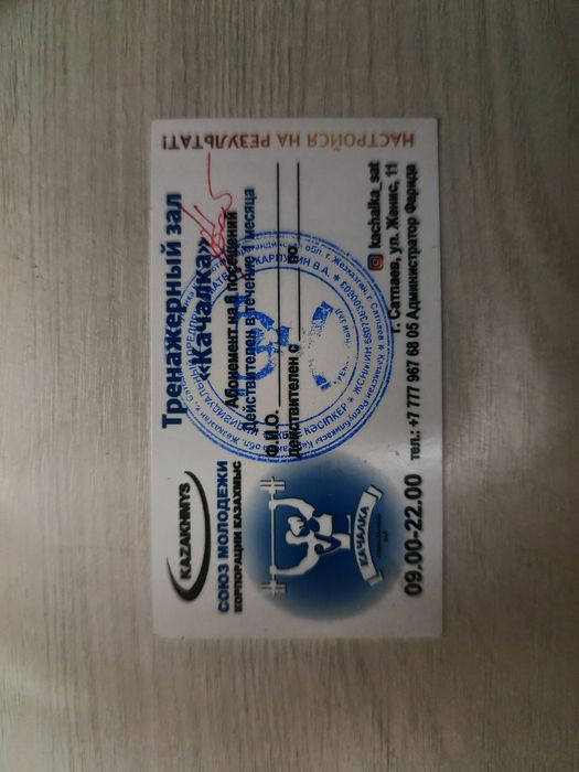 Абонимент в качалку