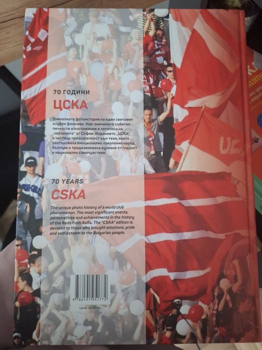 Енциклопедия ЦСКА- CSKA