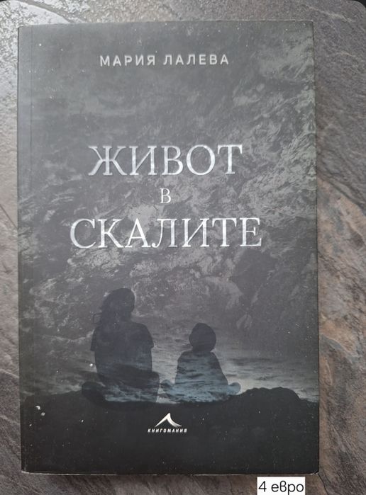 Книги за всеки вкус на отлични цени