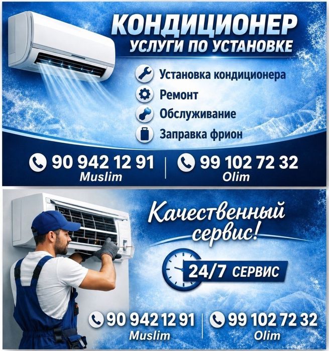 Ремонт и установка кондиционеров