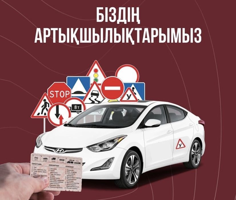 Көркем Автошкола Шымкент резулттаты на 100%