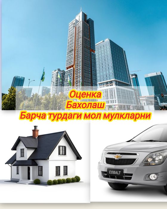 Оценка, бахолаш baholash оценочные услуги бахолаш хизматлари