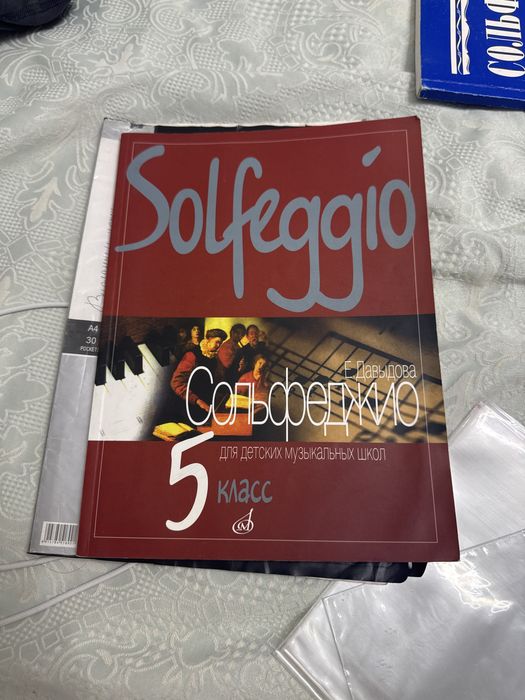 Сольфеджио  5 класс Давыдова