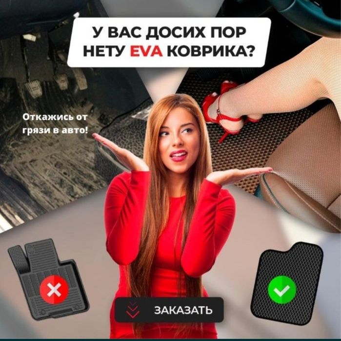 Ева полики.  Eva коврики Эко Актобе Каспи ред