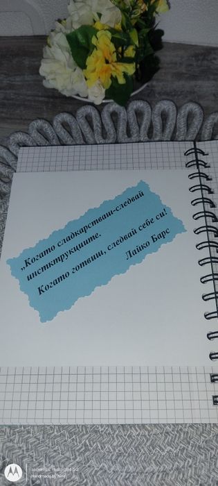 Ръчно изработен рецептурник