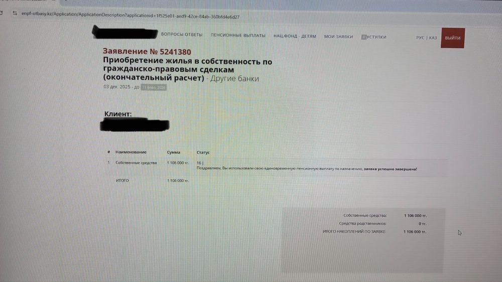 Егов услуги, ЕНПФ заявка