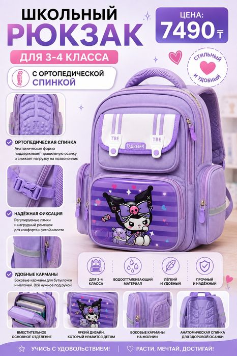 Школьные рюкзаки