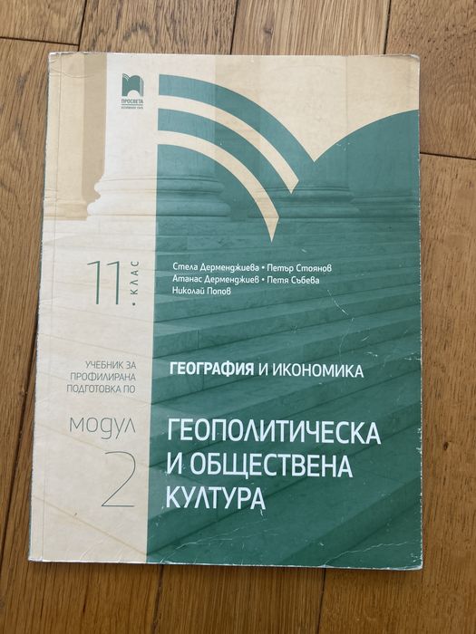 Учебници по профил география 11 клас