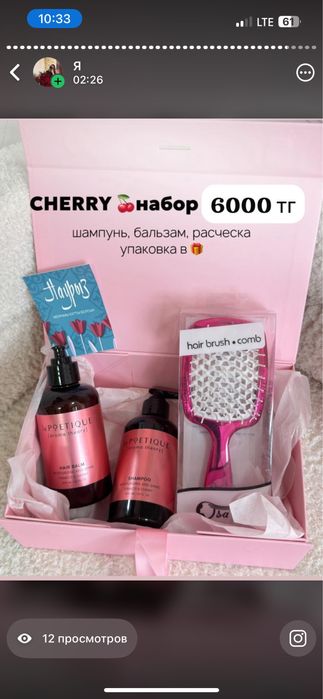 Подарочный набор на 8 марта