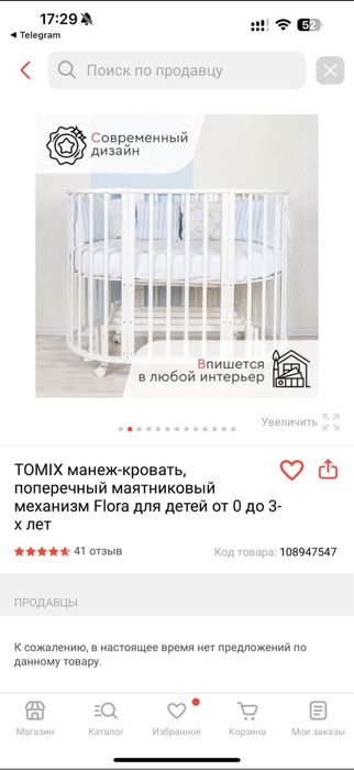 Кроватка детская