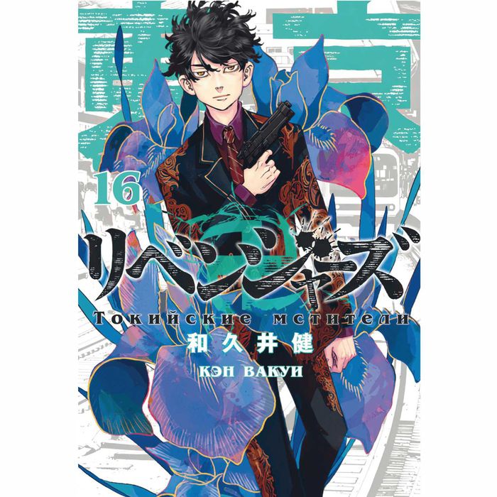 Манга токийские мстители
