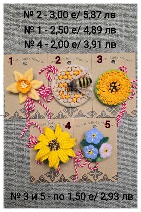 Мартеници тип брошка, ръчна изработка