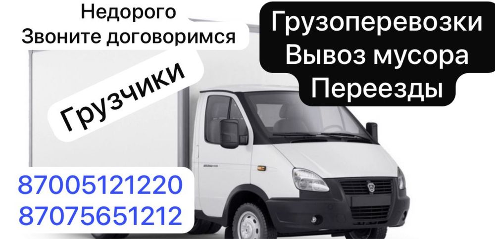 Вывоз мусора… услуги грузчиков