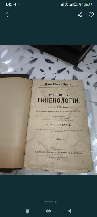 Антикварная книга