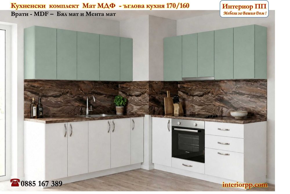 Кухненски комплект Мат 170х160 см - ъглова кухня с врати МДФ в 4 цвята