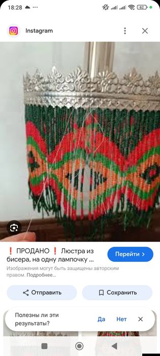 Светильник из бисера СССР винтаж редкость