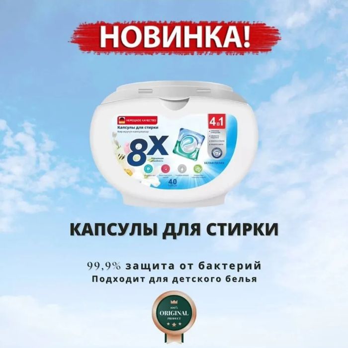 Парашок для стирки