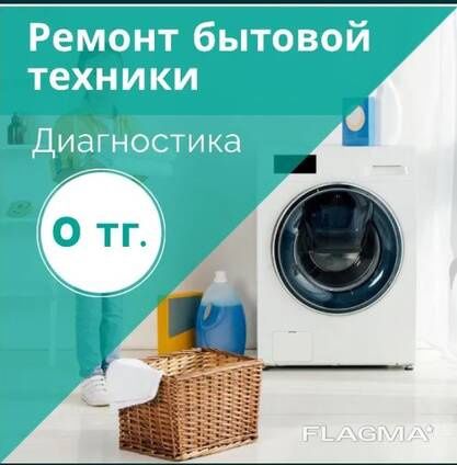 Ремонт стиральных машин на дому.