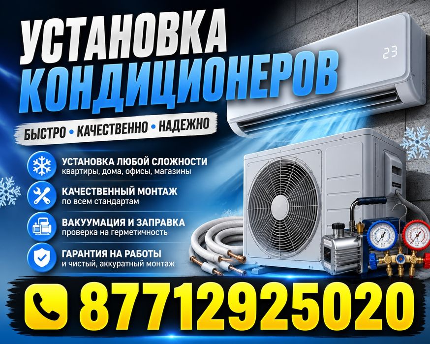 Установка кондиционера