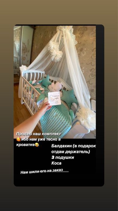 Продам бортики и балдахин