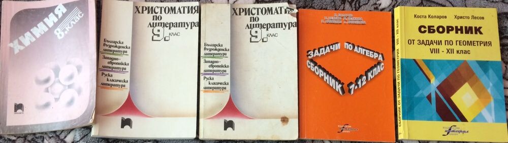 Учебници, помагала, сборници, христоматии