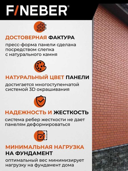 Фасадные панели Fineber - Кирпич клинкерный