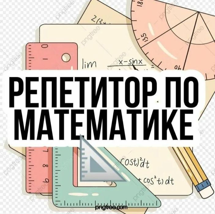 Учитель математики старших/младших классов