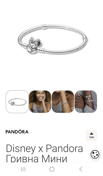 Disney x Pandora Гривна Мини