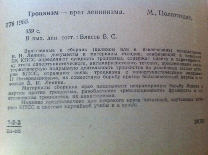 Продам книгу"Троцкизм -враг ленинизма"