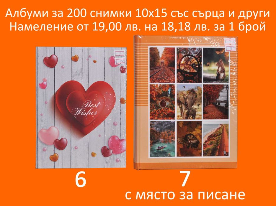 Фото Албуми с Намаление за 16,20,24,100,200,304 снимки и залепващ