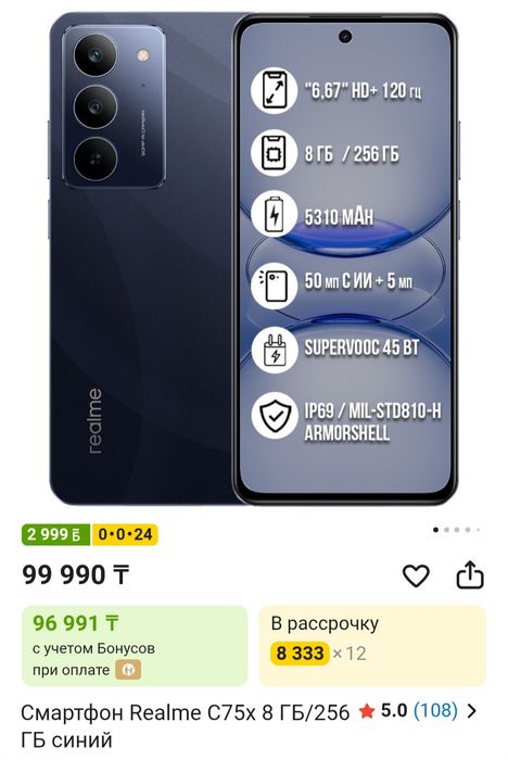 Новый телефон realme