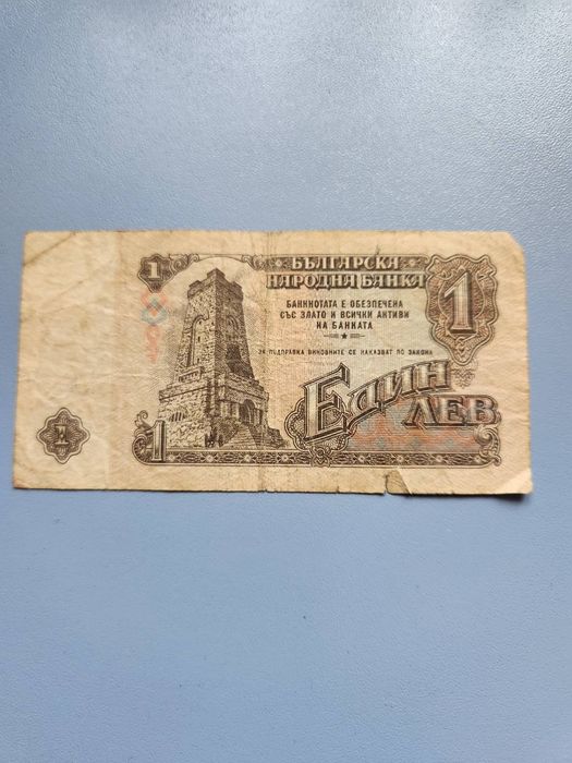 1962г. - 1974г. Български Банкноти - 1 и 2 лева