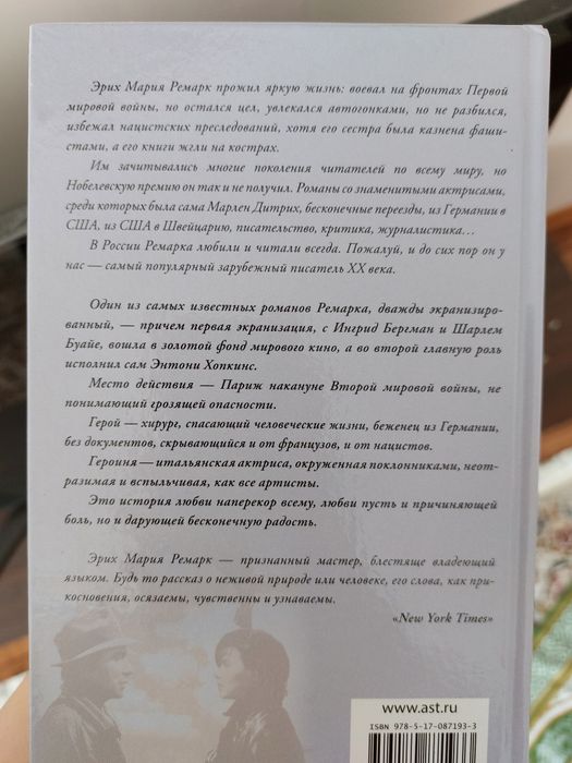 Книга "Триумфальная арка"