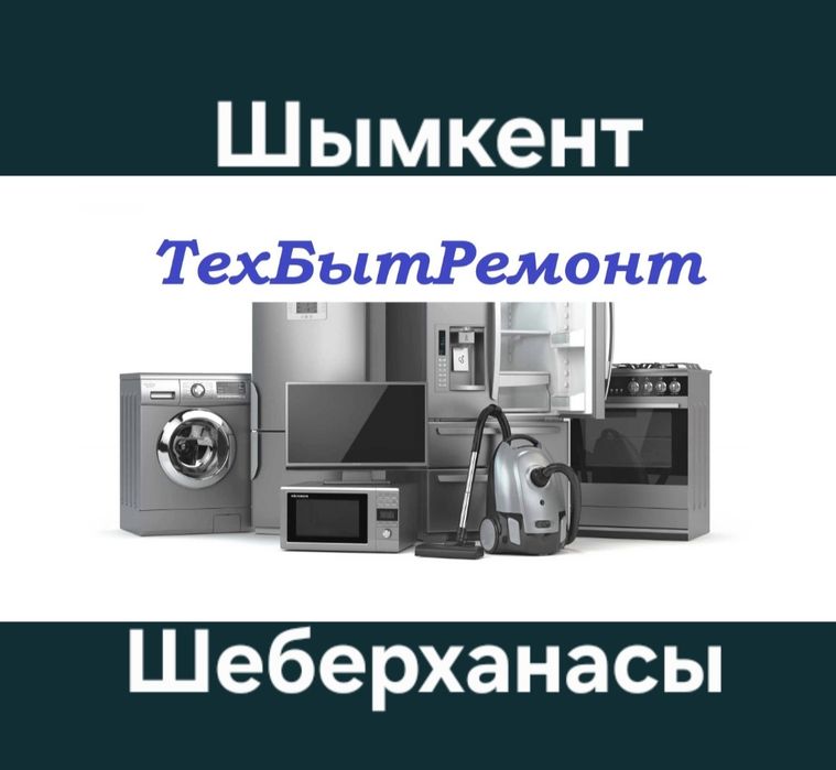 Ремонт Пароконвектоматов Пицца печей Духовок Электроплита Мармитов Печ